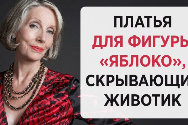 Какие платья облагородят фигуру «яблоко» дамы на склоне лет