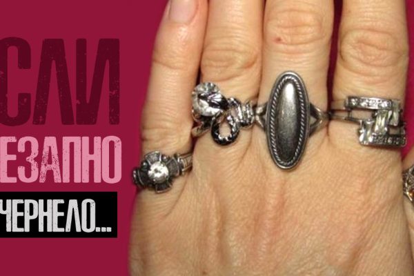 Почему чернеет серебро и куда бежать в первую очередь