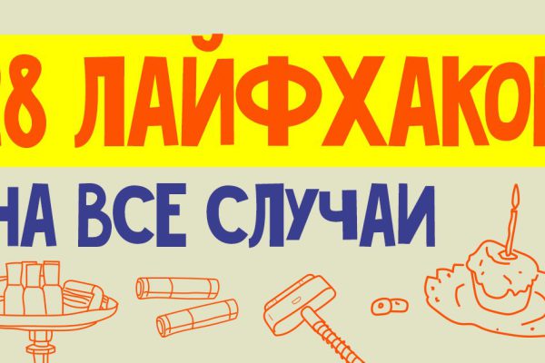 Такие полезные советы редко встретишь! 28 житейских хитростей на каждый день.