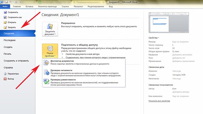 Комплексное использование возможностей ms word для создания документов