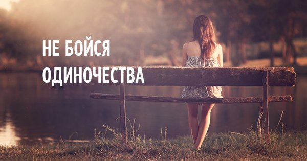 Рецепт одиночества картина