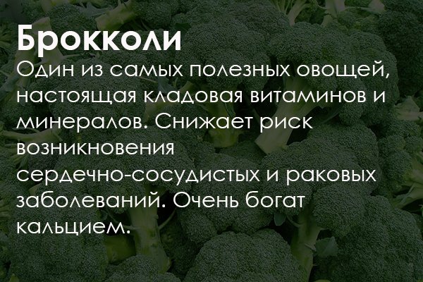 брокколи