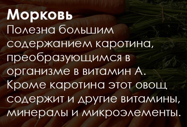 морковь