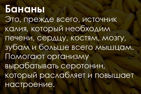 бананы