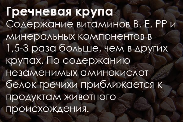 гречневая крупа