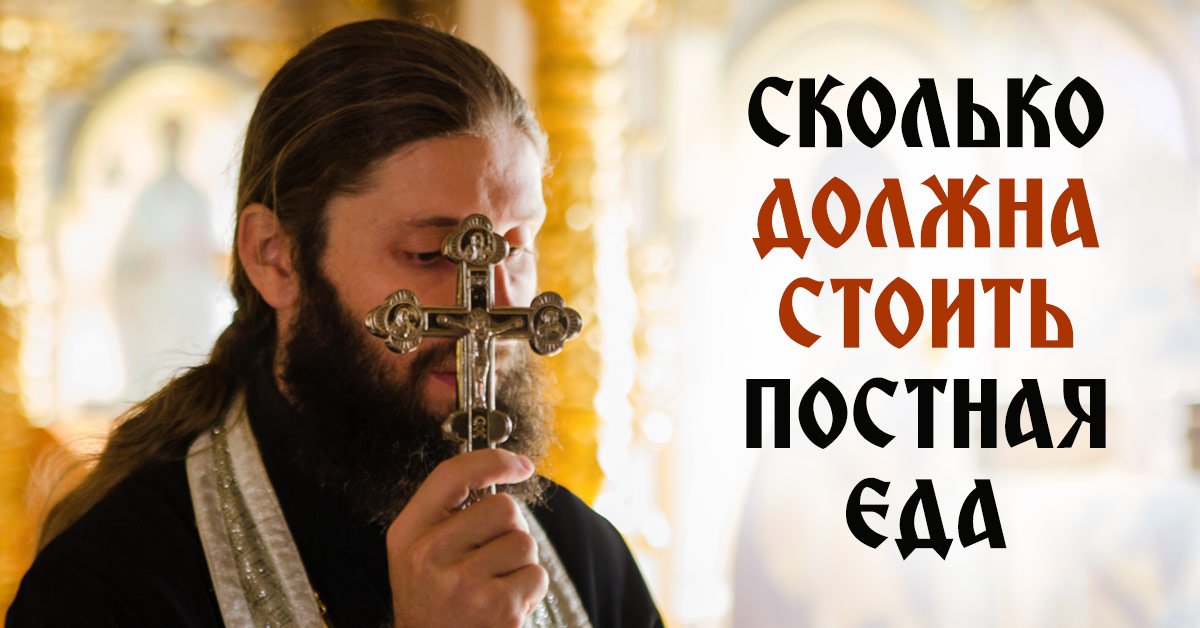 Постная еда