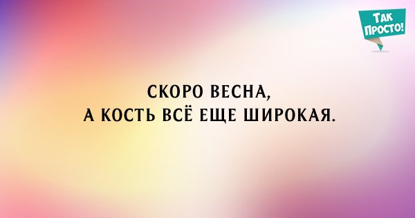 открытки о похудении