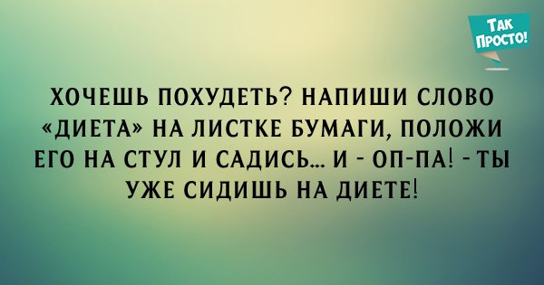 открытки о похудении