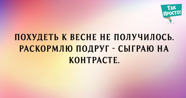 открытки о похудении