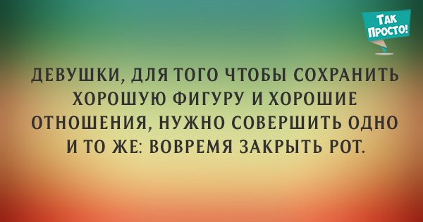20 уморительных шуток о похудении, после которых ты точно сбросишь лишний вес!