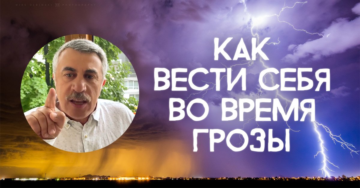 Можно ли сидеть в ноутбуке во время грозы