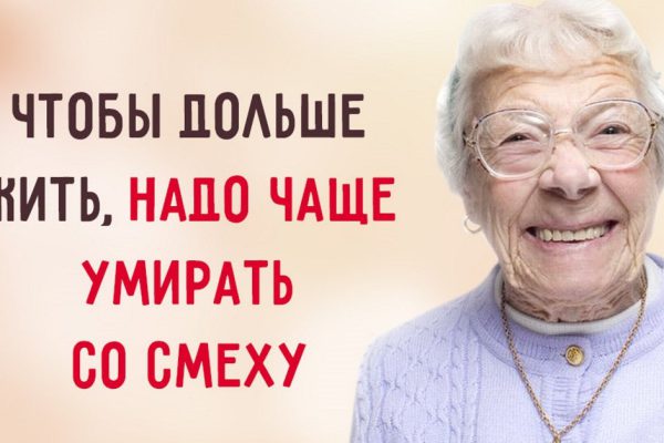 Счастливо жить не запретишь… 15 мудрых советов от долгожителей!