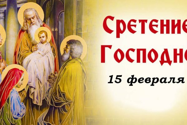 Каждый год приношу домой сретенские свечи, старый священник научил, что с ними нужно делать