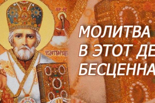 Как провести день святитетеля Николая-чудотворца Зимнего