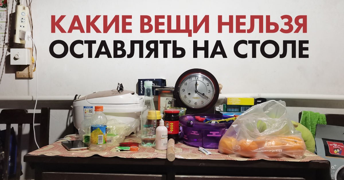 Нельзя класть деньги на стол