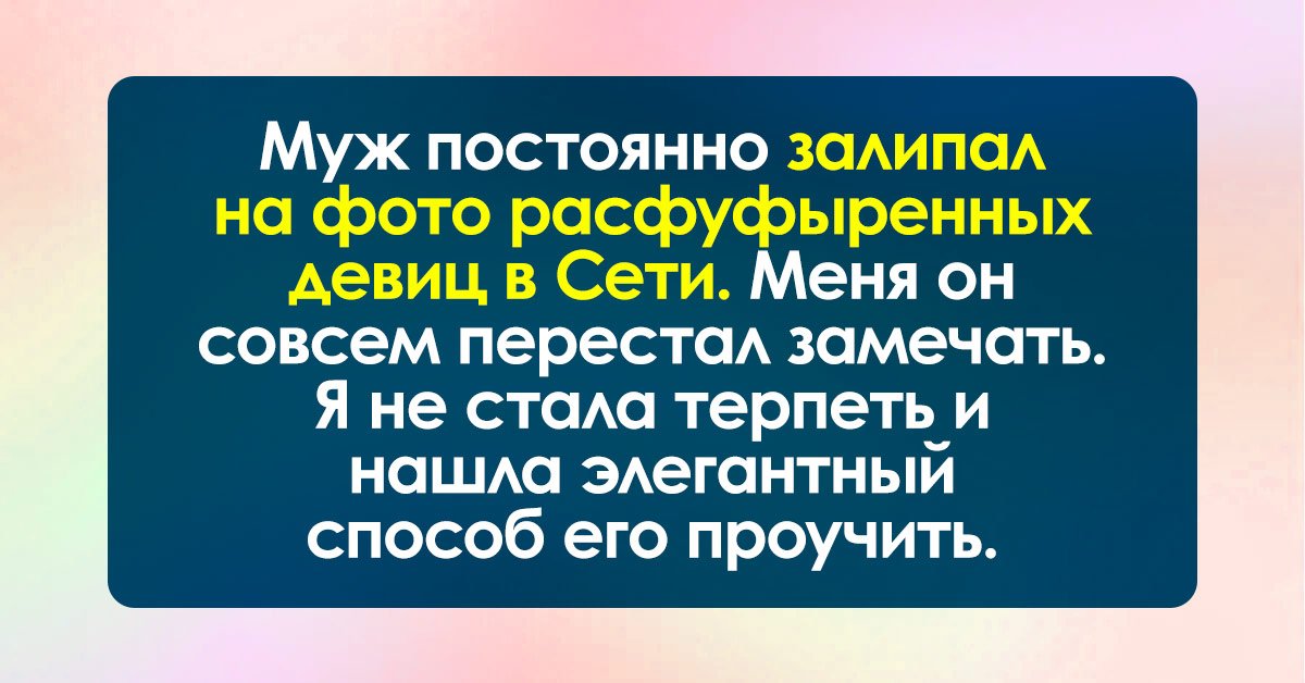 Представление о супруге. Картинки со смыслом прикольные психология. История полезна прикольные картинки. Люди ведут разговор картинки для презентации.