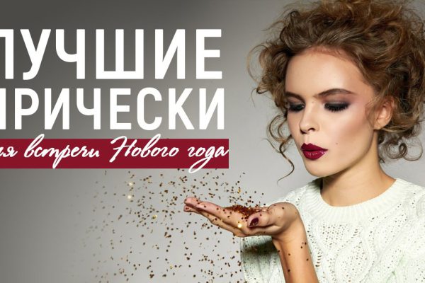 Вот какую прическу лучше сделать в эту новогоднюю ночь! Подобрала себе шикарный вариант для длинных волос.