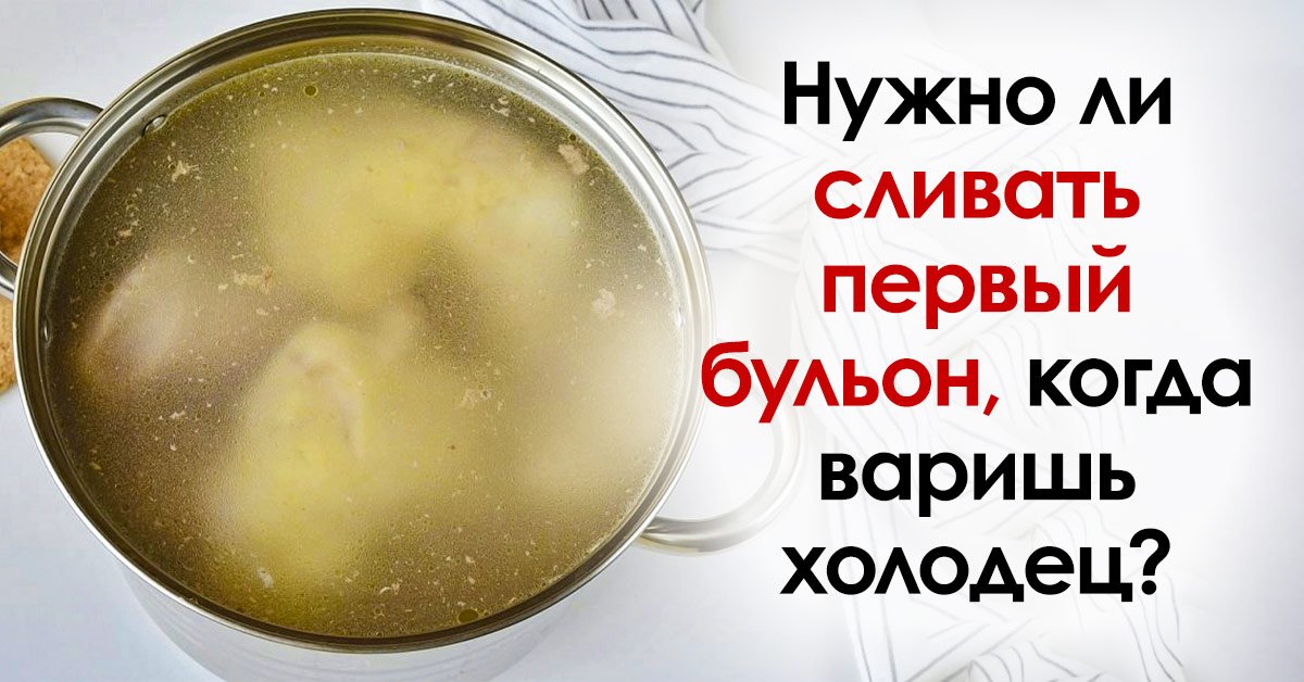 Чем полезен бульон для холодца