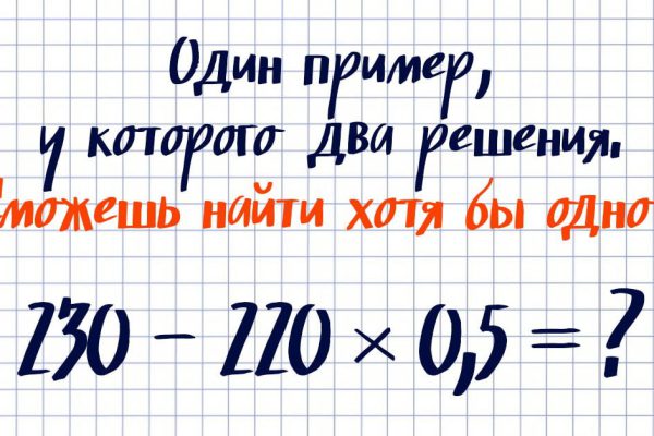 Коварный математический пример, у которого два решения