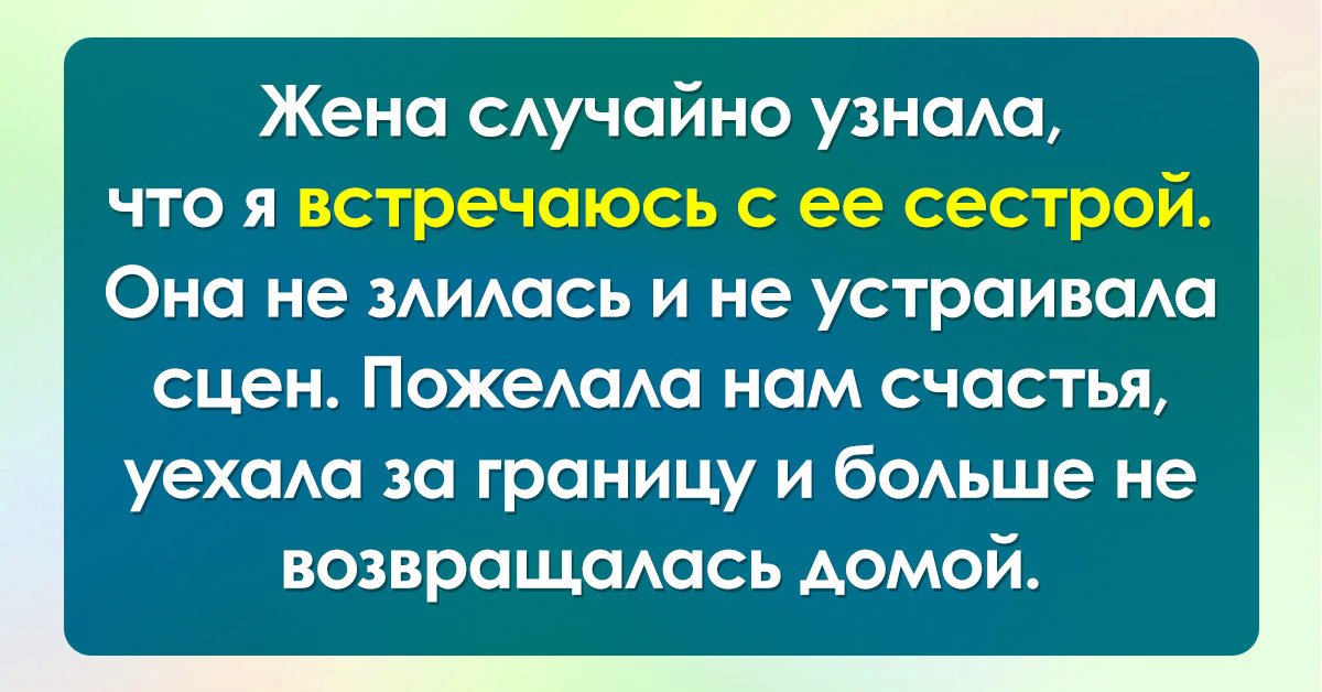 Неслучайная жена. Случайно изменила. Предательство жены. Статья с женой.