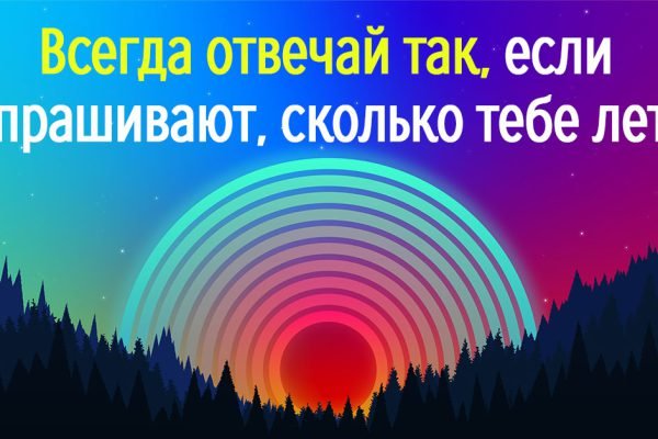 Что нужно отвечать людям, которые спрашивают, сколько тебе лет, вся суть даже не в словах