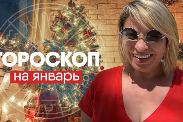 Как настроиться на удачный январь