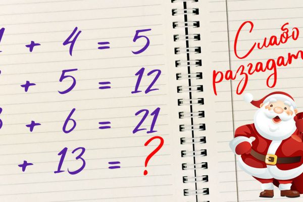 Задачки, которые слабо разгадать даже бывшим отличникам