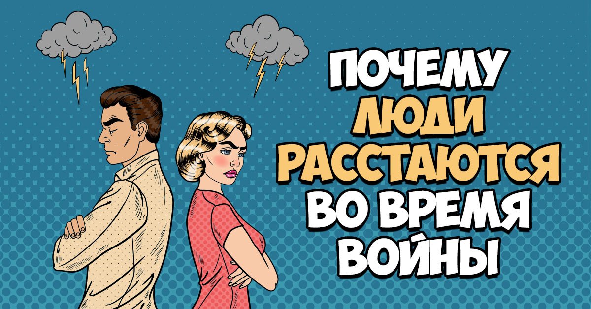 Психология расставания