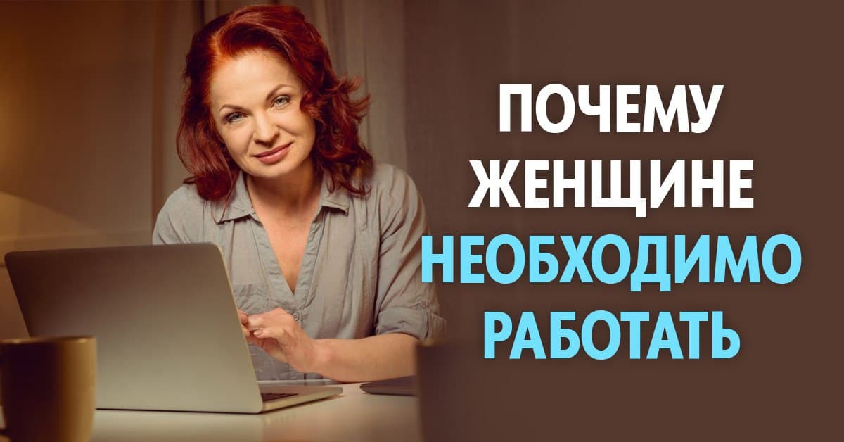 Работать лиженщине