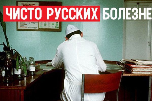Заграничные врачи в один голос: «Не выдумывай, ты здоров…»