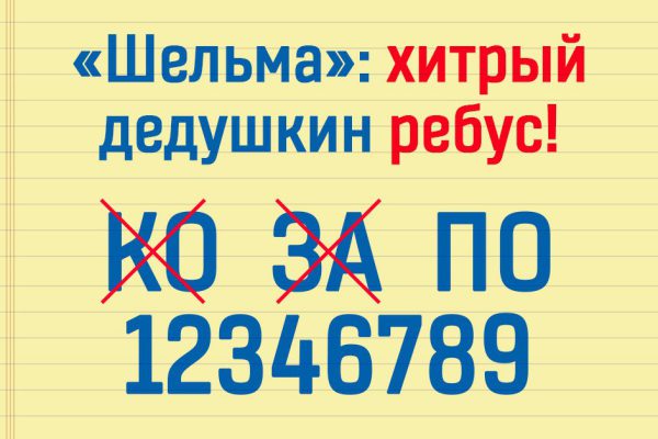 Ребус, который в детстве с ходу разгадывали только вундеркинды