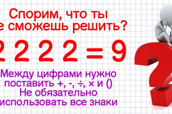 Задачка, чтобы размять мозги и сделать из двоек девятку