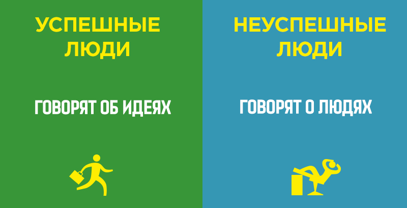 успешные люди