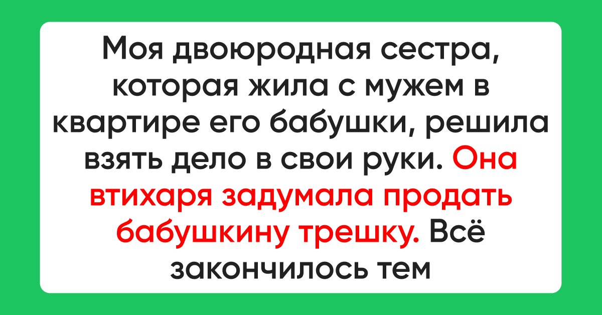 Размен квартиры и почему интересная барышня Ирина не права