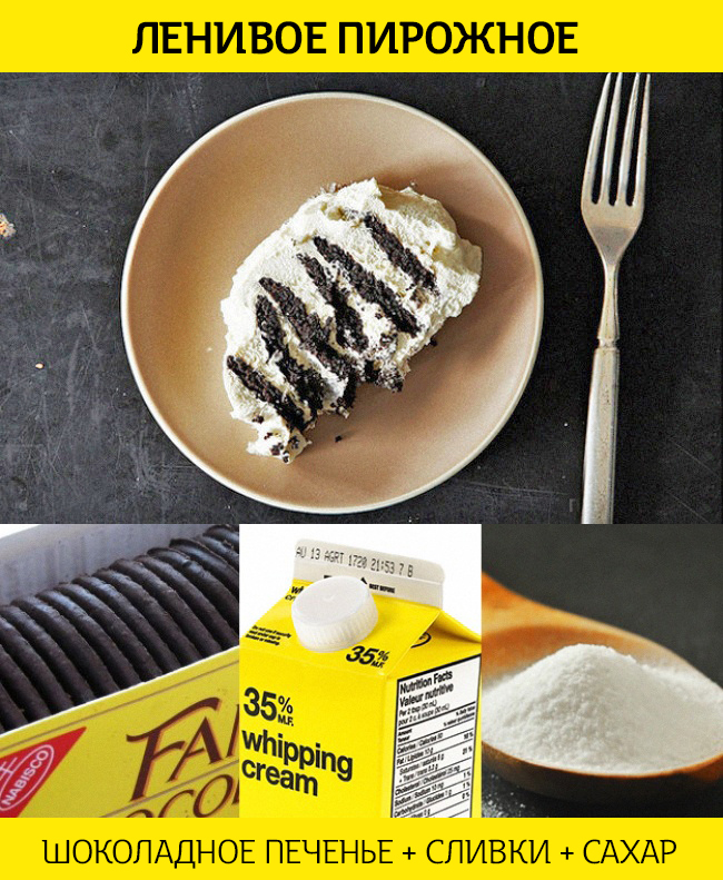 ленивое пирожное