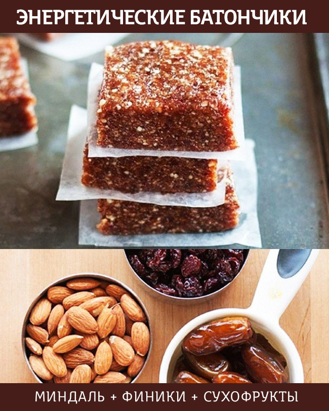 энергетический батончик