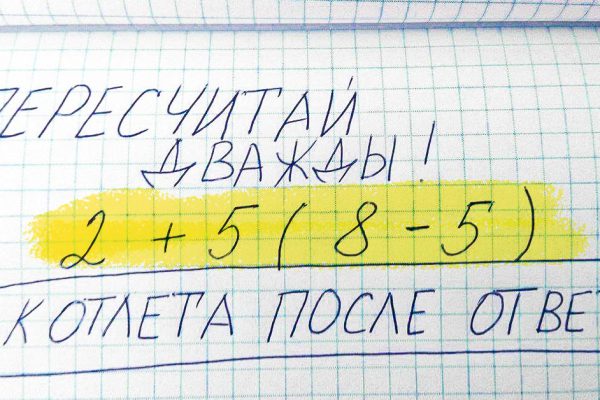 Из-за невнимательности многие допускают ошибки даже в легких примерах, озвучиваем все подводные камни