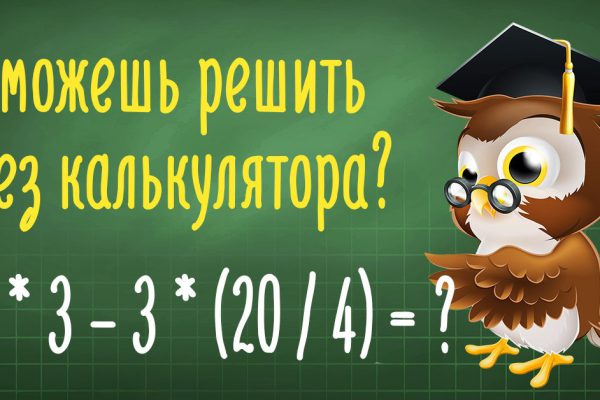 Сможешь ли ты решить пример без удобного калькулятора
