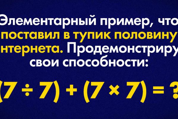 Осилишь ли ты пример из программы второго класса, второклассник-хорошист уже справился и сидит довольный