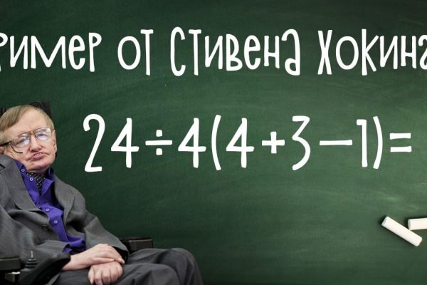 Стивен Хокинг заставит тебя шевелить извилинами, но решай без калькулятора