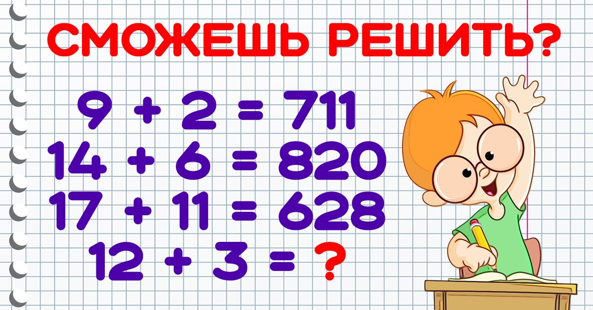 Неверно решать задачу. Сможешь решить задачу. Сложное для ума число. Картинки мультяшное слово трудные задачки. Проверка на математику.