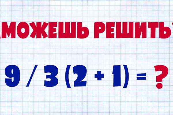Математический пример, из-за которого не утихают споры, заставит напрячь извилины