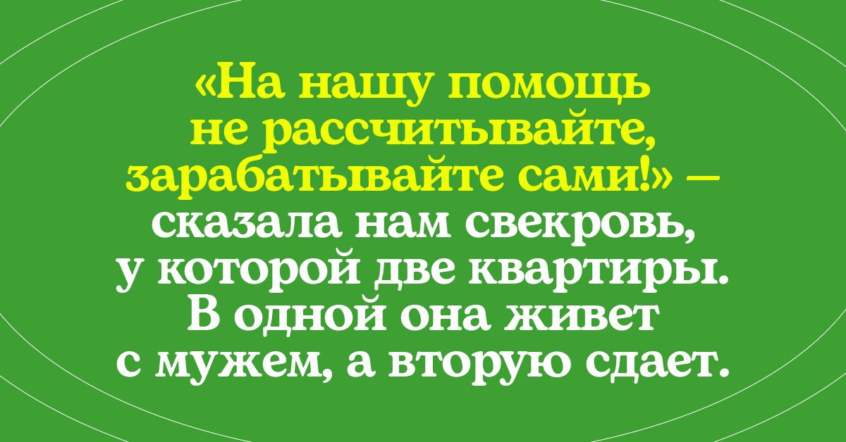 Свекровь просит деньги. Психолог картинки прикольные.