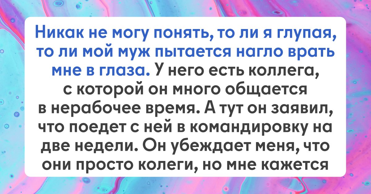 Женщина подозревает, что у ее возлюбленного роман наработе