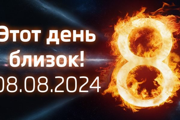 Как распланировать время с 26 июля по 8 августа для улучшения своей жизни и почему нужно готовиться к предстоящей зеркальной дате