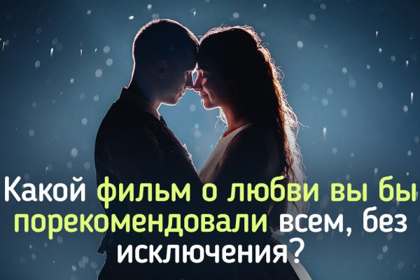 Фильмы, чтобы нырнуть в океан любви