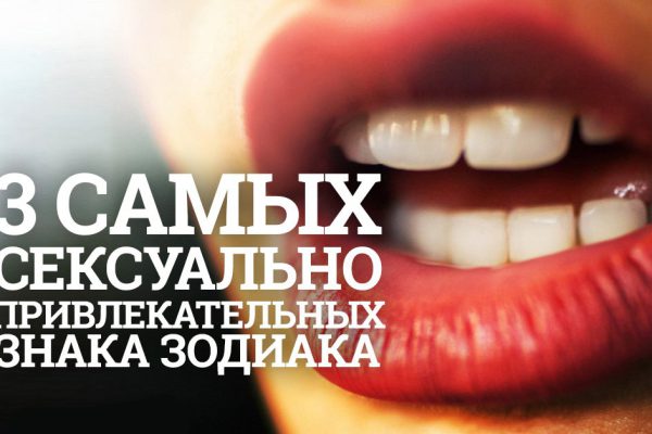 3 знака зодиака, которые сводят с ума одним своим присутствием. Страсть в чистом виде!