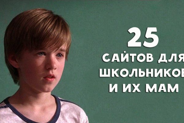 25 полезнейших сайтов для школьников, которые точно пригодятся в этом учебном году.