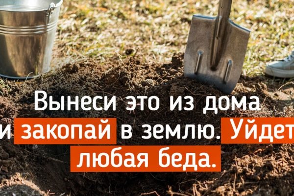 Чтобы отвадить любую беду, вынеси это во двор и закопай в землю