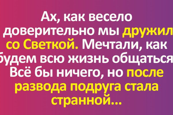 Из-за чего разведенные подруги ведут себя странно